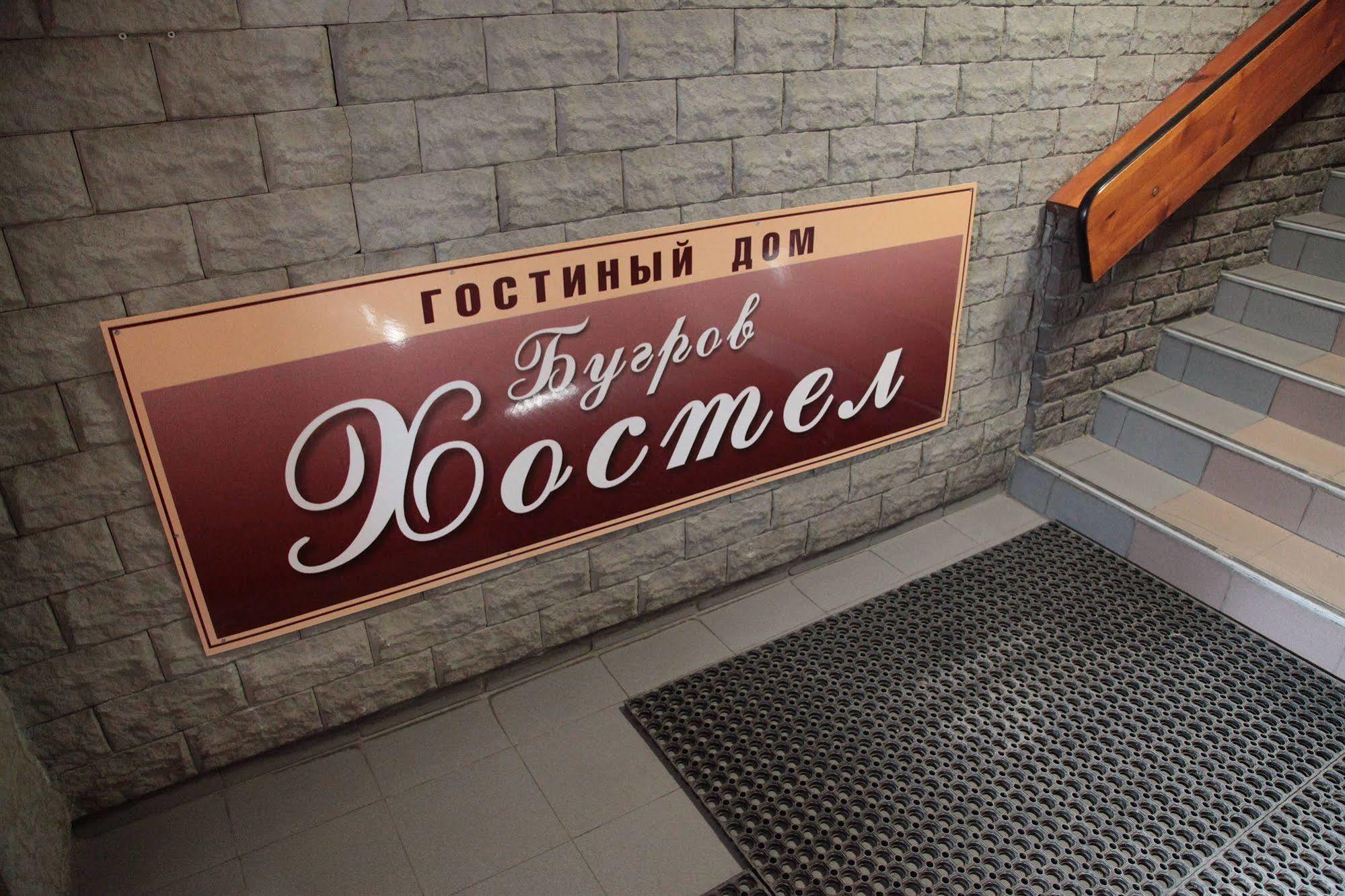 ГОСТИНИЦА BUGROV HOSTEL НИЖНИЙ НОВГОРОД (Россия) - от 2820 RUB | NOCHI